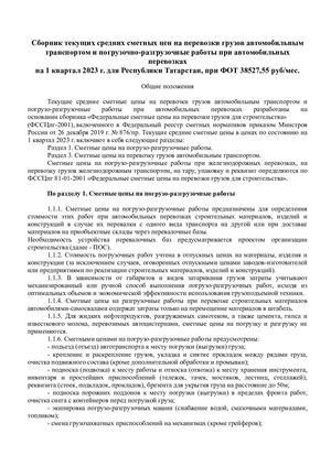 Перевозка грузов и погрузо разгр работы 1 кв 2023
