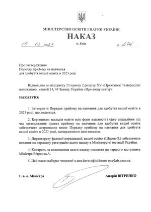 Наказ НМТ 2023