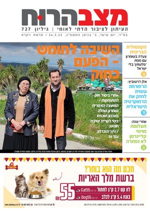 727 מצב הרוח ויקרא.