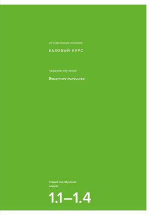 Часть 1. Видеоэссе