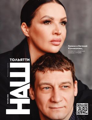 Журнал "Наш Тольятти" № 39