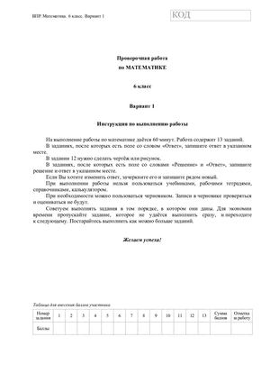 Вариант ВПР-6 по математике для самостоятельного решения