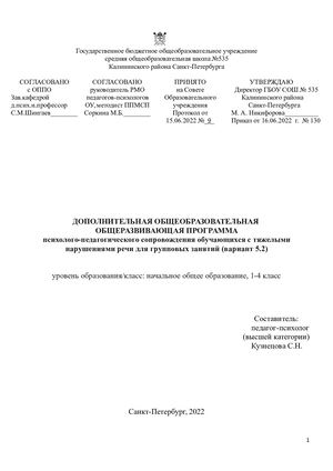 программа ОВЗ ТНР 5 2 гр