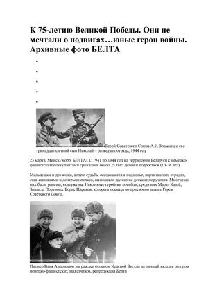 юные герои
