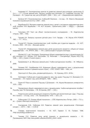 ЛИТЕРАТУРА ДЛЯ ЛОГОПЕДА