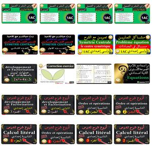 دروس الاولى اعدادي