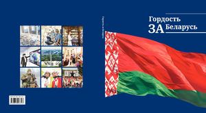 Gordost Za Belarus Posobie