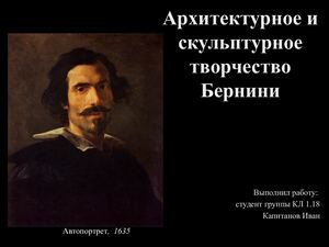 Бернини