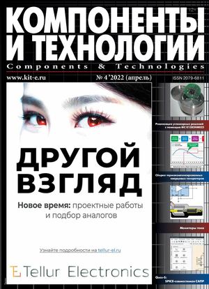 Komponenty I Tekhnologii 042022