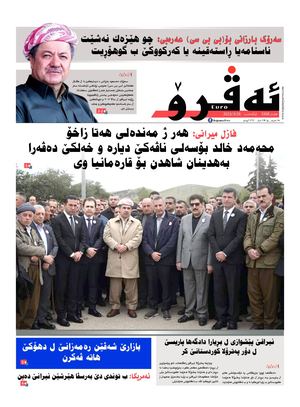 ئه‌ڤرۆ 3308- 2023/ 26/03