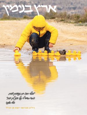 גיליון 452 אדר תשפ"ג פברואר 2023