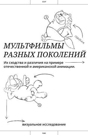 Мультфильмы разных поколений