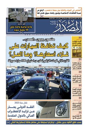 Newspaper Masdar N° 840