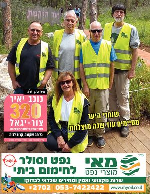 עיתון כוכב יאיר צור יגאל גליון 320