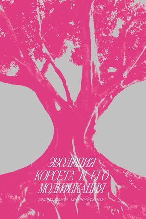 Эволюция корсета и его модификация: визуальное исследование