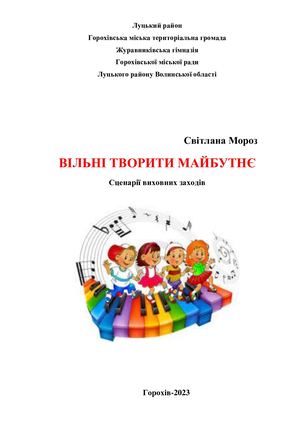 003 - Мороз С. В., Горохівська МТГ, номінація - Виховна робота