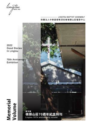 嶺頭七十週年紀念刊