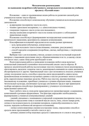 Рекомендации по написанию изложения