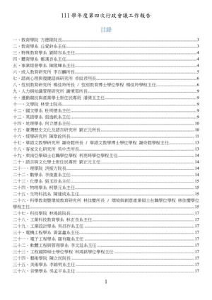 111 4行政會議總報告