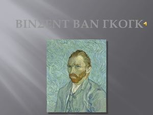 ΒΑΝ ΓΚΟΓΚ Powerpoint
