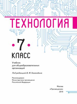 Calaméo - Технология 7 класс