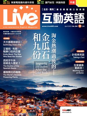 Live互動英語2023年4月號