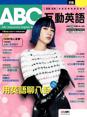ABC互動英語2023年4月號