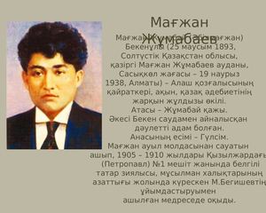 Мағжан Жұмабаев