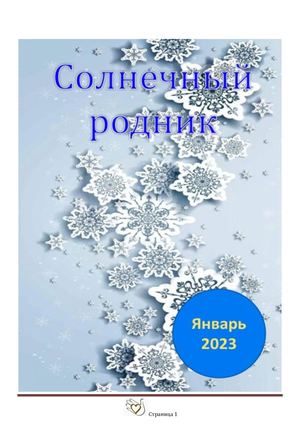 Январь 2023