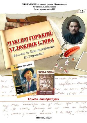 Список литературы Горький М