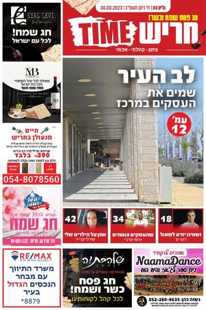חריש טיים גליון 33 דיגיטלי