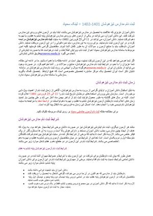 Soda Pdf Converted ثبت نام مدارس تیزهوشان 1401