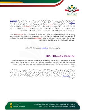 نتایج آزمون تیزهوشان
