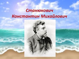 Станикович М. К.