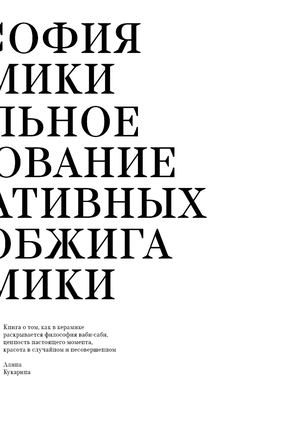 Философия керамики. Визуальное исследование альтернативных видов обжига керамики