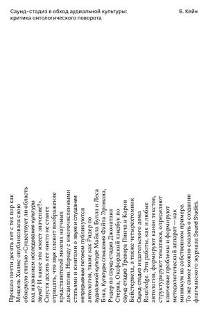 Звуковые ландшафты