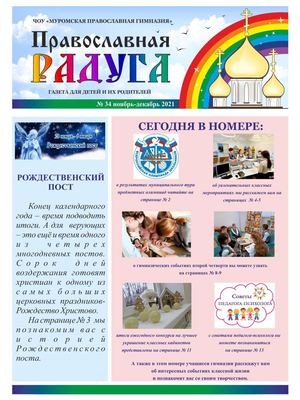 ВЫПУСК №34 ноябрь-декабрь 2021