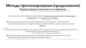 Бюджетирование тема 3 2 30 03