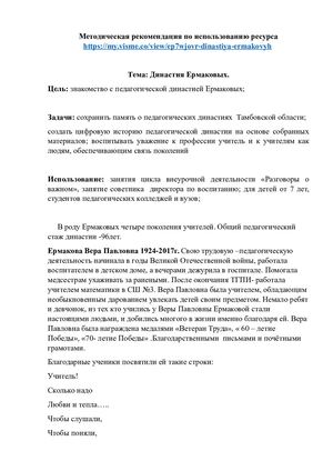 Педагогическая Династия Ермаковых