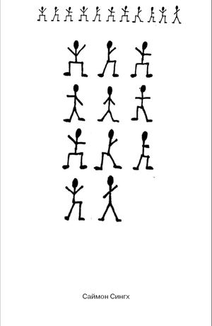 Книга шифров