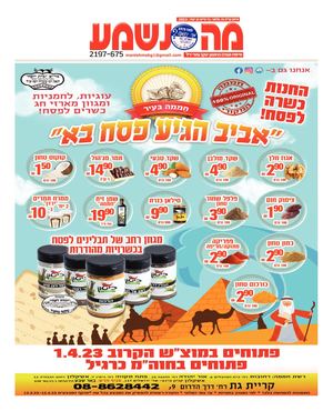 מה נשמע קרית גת , קרית מלאכי וגן יבנה2197-675