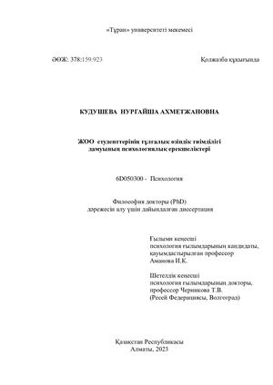 Диссертация Кудушева Н А