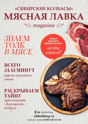 Сибколбасы