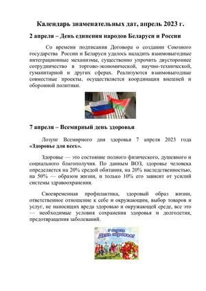 Календарь знаменательных дат апрель 2023