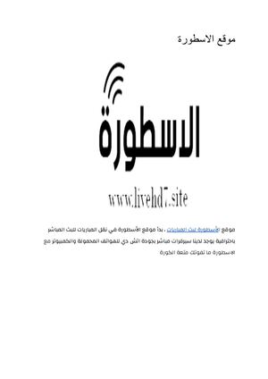 موقع الاسطورة