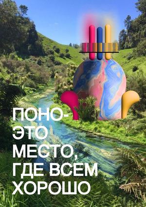 поно счастье постижимо