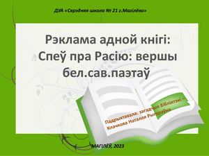 Спеў пра Расію