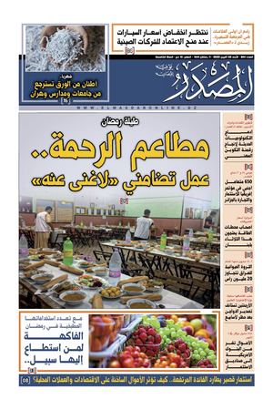 Newspaper Masdar N° 844
