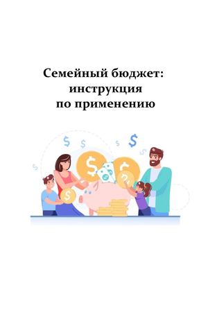 Продукт Семейный бюджет