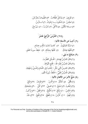 Madinah Arabic Book 2 Solutions Lesson 14
